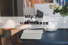 91爆料51的简单介绍