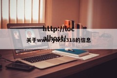 关于www.yw33318的信息